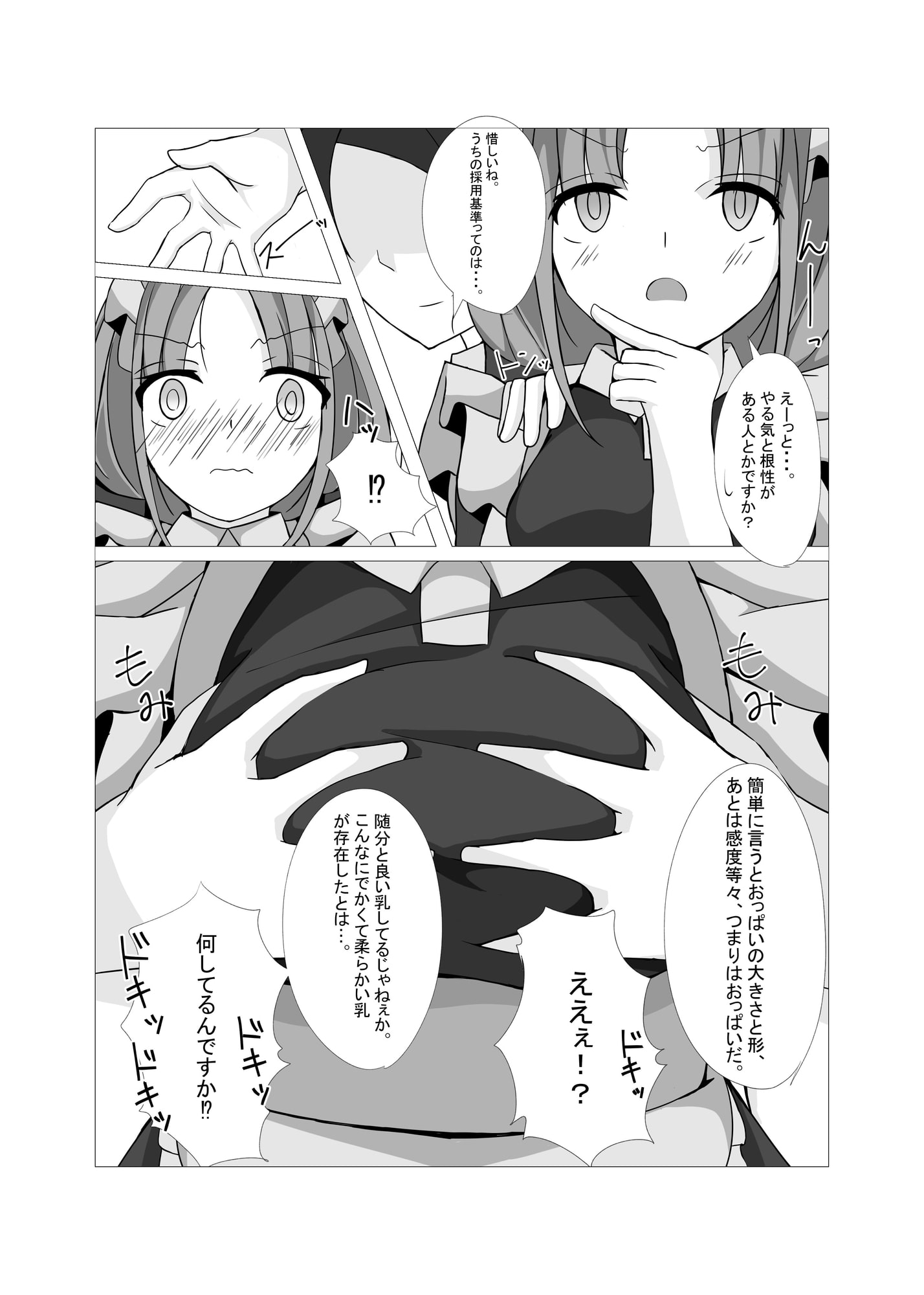 巨乳娘とバイト面接