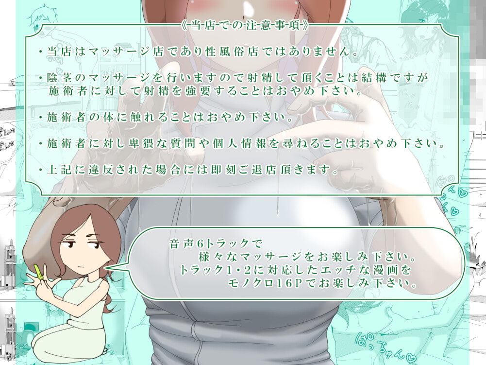 出張!ちんこマッサージ店(エッチな音声付き)