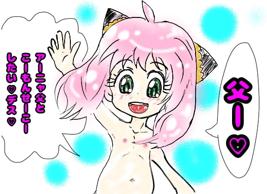 アーニャのあにゃる※肛門は性欲つよつよで、肛門性交(アナルセックス)大好きで、にゅるにゅるんでにゅぽにゅぽなおしりの穴で交尾が好きな人のための本第1話