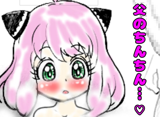 アーニャのあにゃる※肛門は性欲つよつよで、肛門性交(アナルセックス)大好きで、にゅるにゅるんでにゅぽにゅぽなおしりの穴で交尾が好きな人のための本第1話