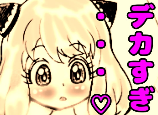 アーニャのあにゃる※肛門は性欲つよつよで、肛門性交(アナルセックス)大好きで、にゅるにゅるんでにゅぽにゅぽなおしりの穴で交尾が好きな人のための本第1話