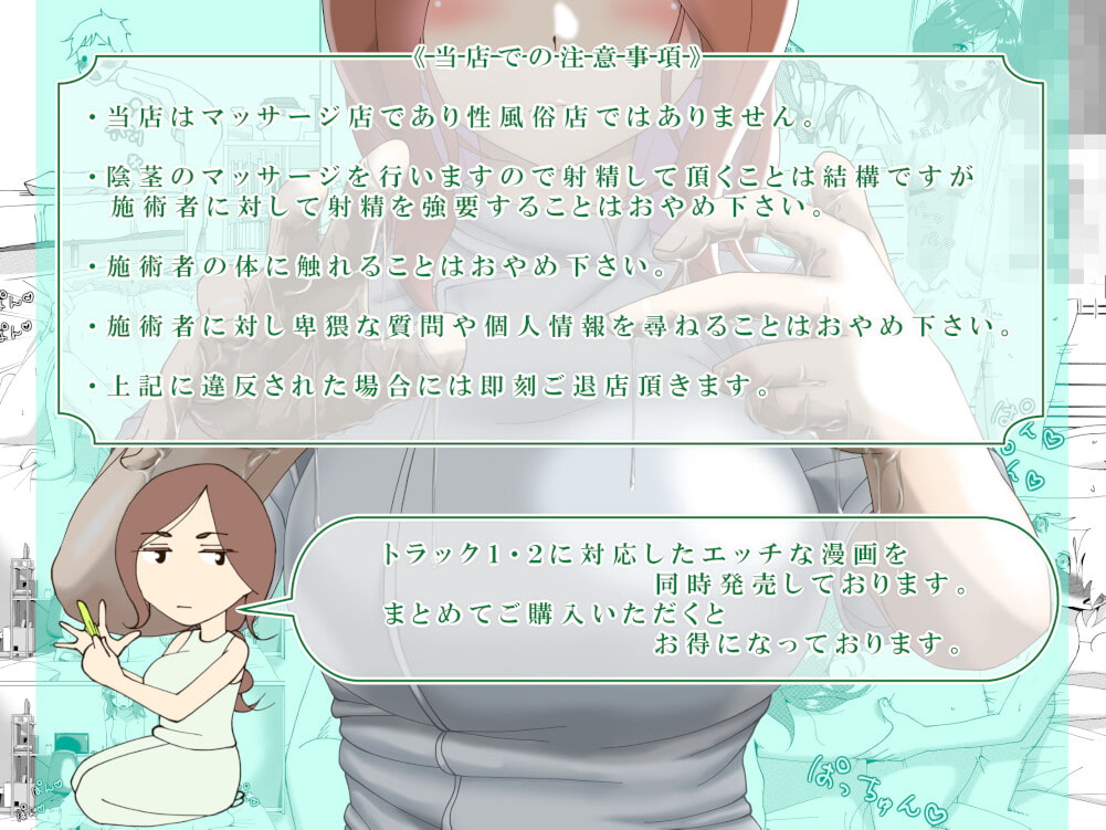 出張!ちんこマッサージ店(フォーリーサウンド)