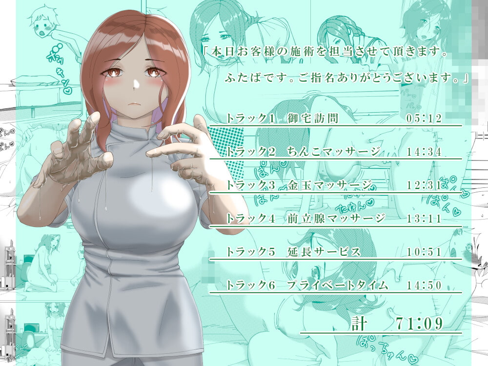 出張!ちんこマッサージ店(フォーリーサウンド)