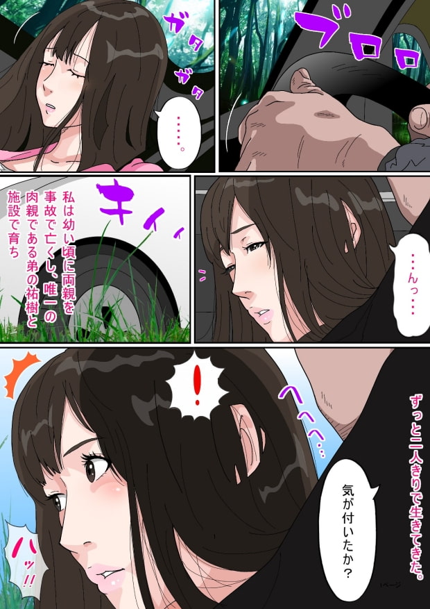 弟を助けに行ったらレイプされた私