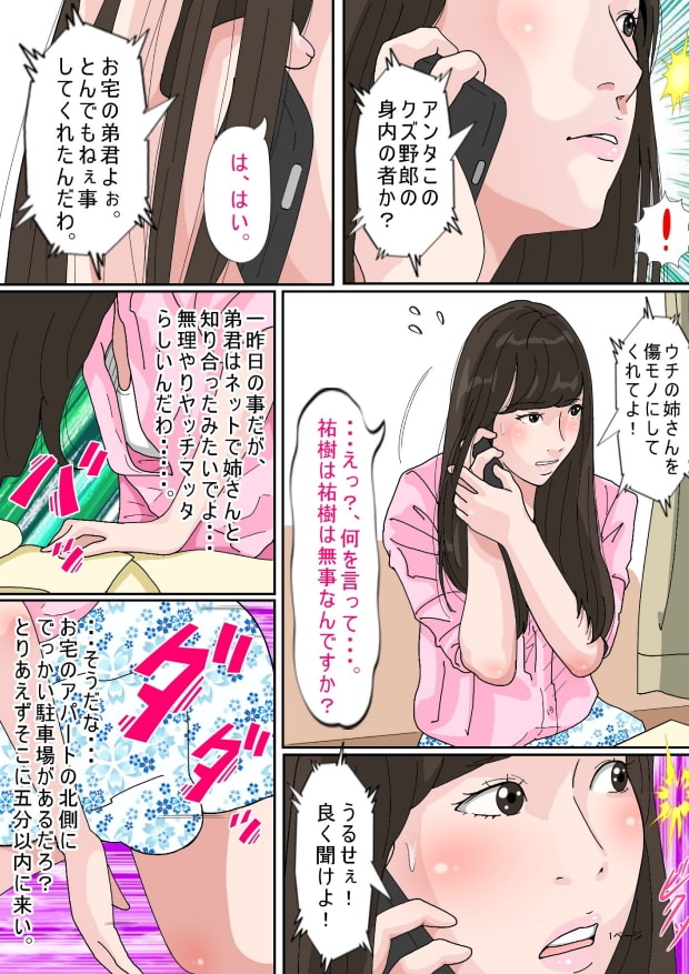 弟を助けに行ったらレイプされた私