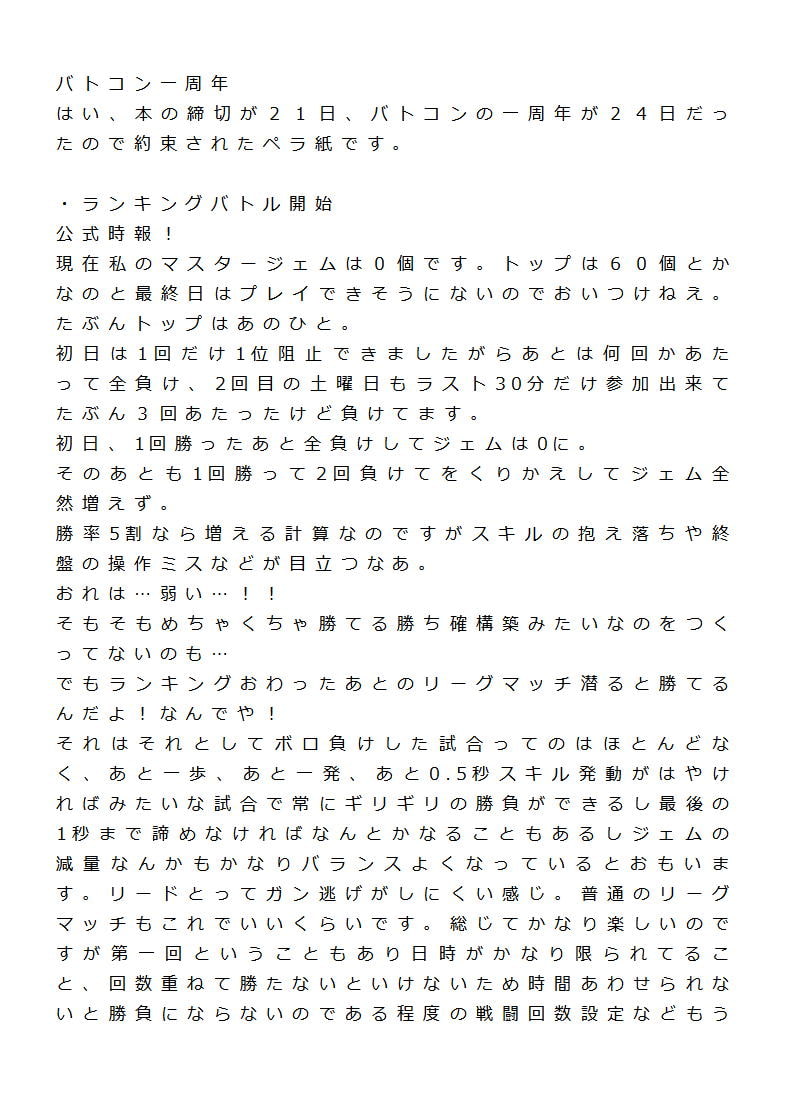 バトコン1周年本