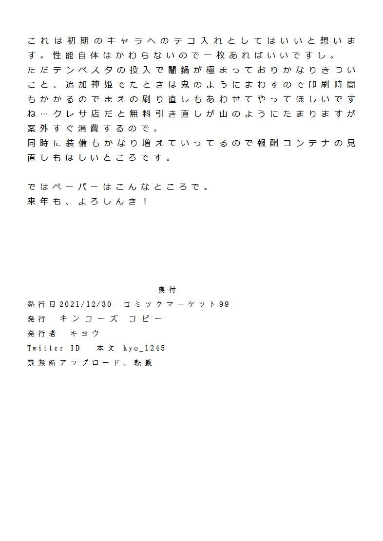 バトコン1周年本