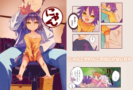 にゃんわんまとめ