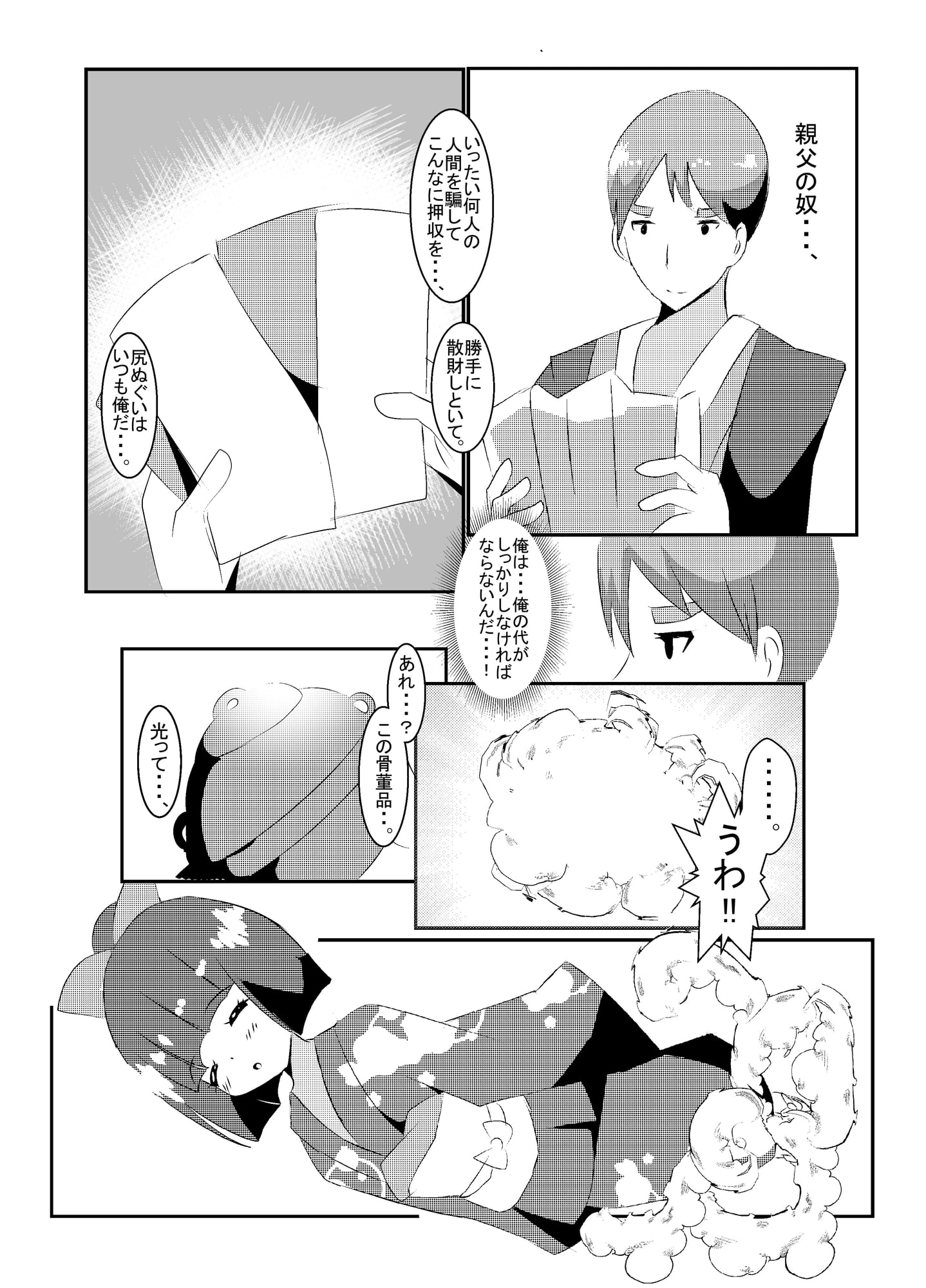 分福茶釜～幸せをあげる～