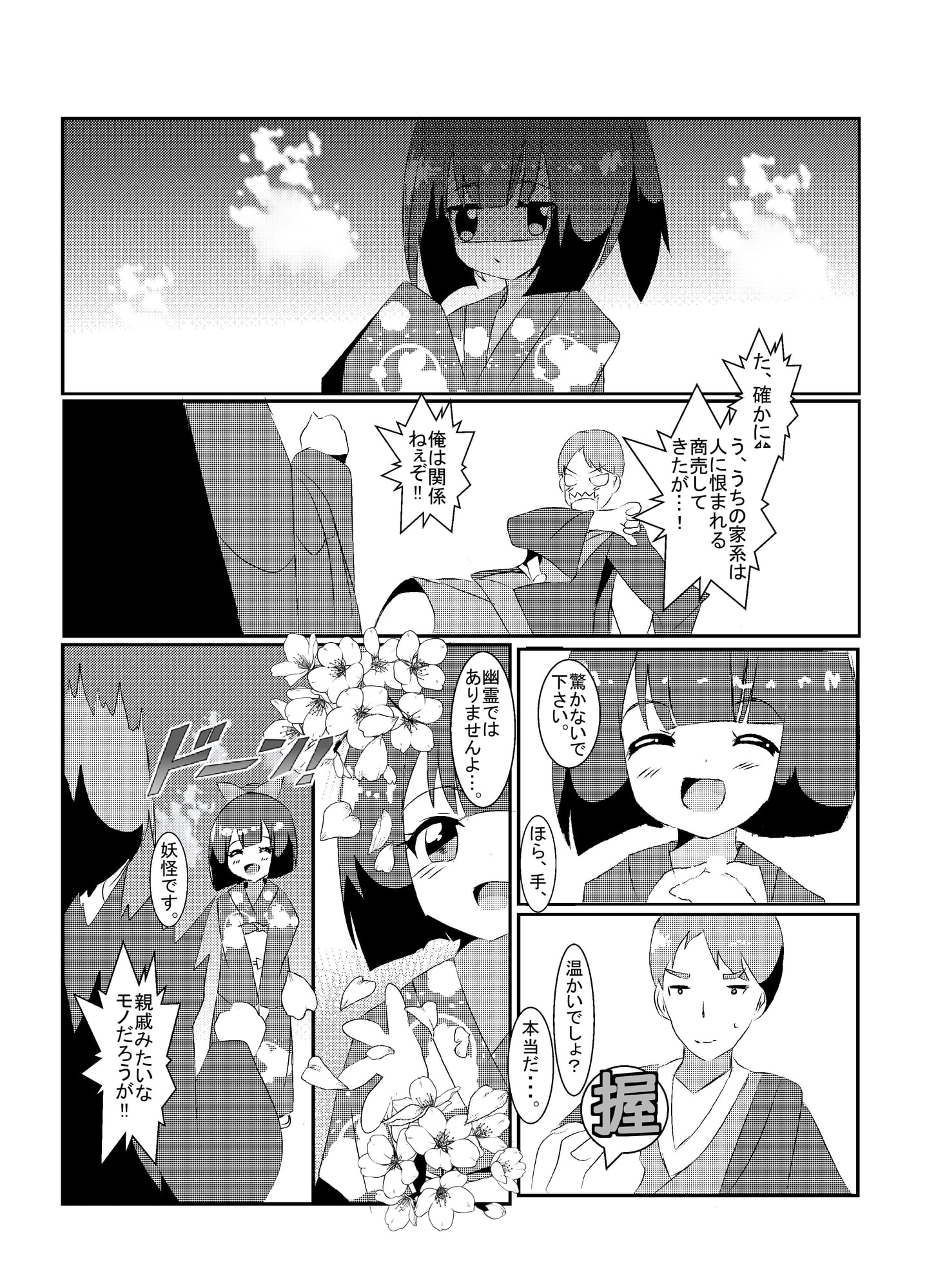 分福茶釜～幸せをあげる～