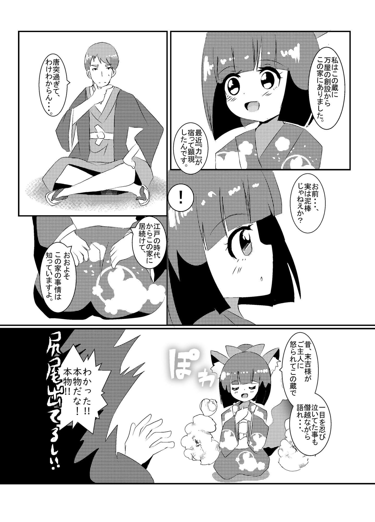 分福茶釜～幸せをあげる～