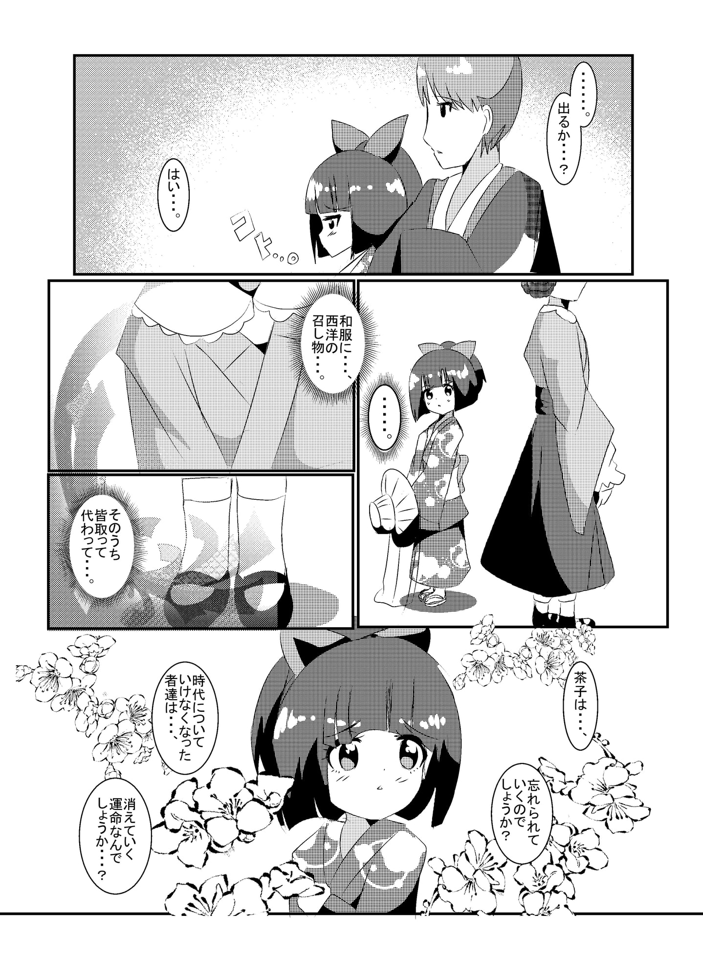 分福茶釜～幸せをあげる～