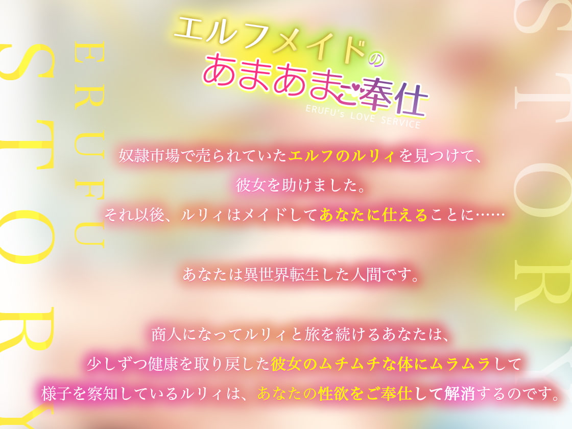 エルフメイドのあまあまご奉仕【えちえちであまぁ〜い癒し声♪】【バイノーラル】