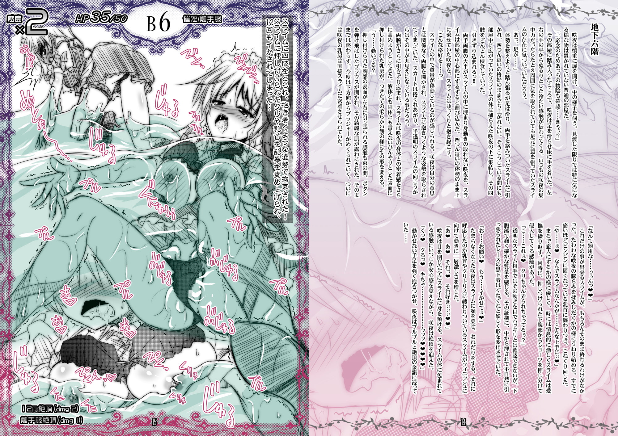 咲夜vsエロトラップ Re:TRY+