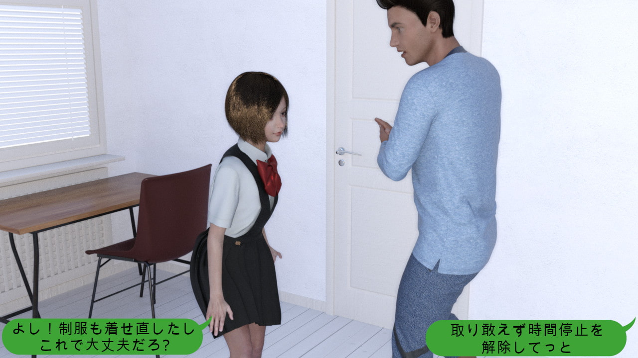 時間停止して教え子を犯した件