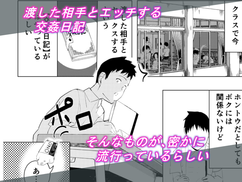 交姦日記 大人しくて清楚な久里山さんが渡した相手とエッチする交姦日記なんてものに関わってるはずがない。