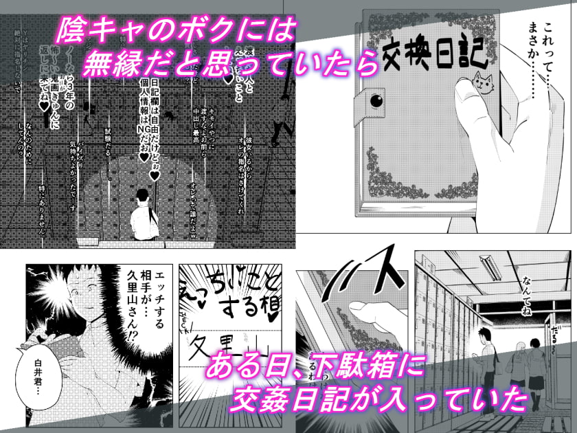 交姦日記 大人しくて清楚な久里山さんが渡した相手とエッチする交姦日記なんてものに関わってるはずがない。