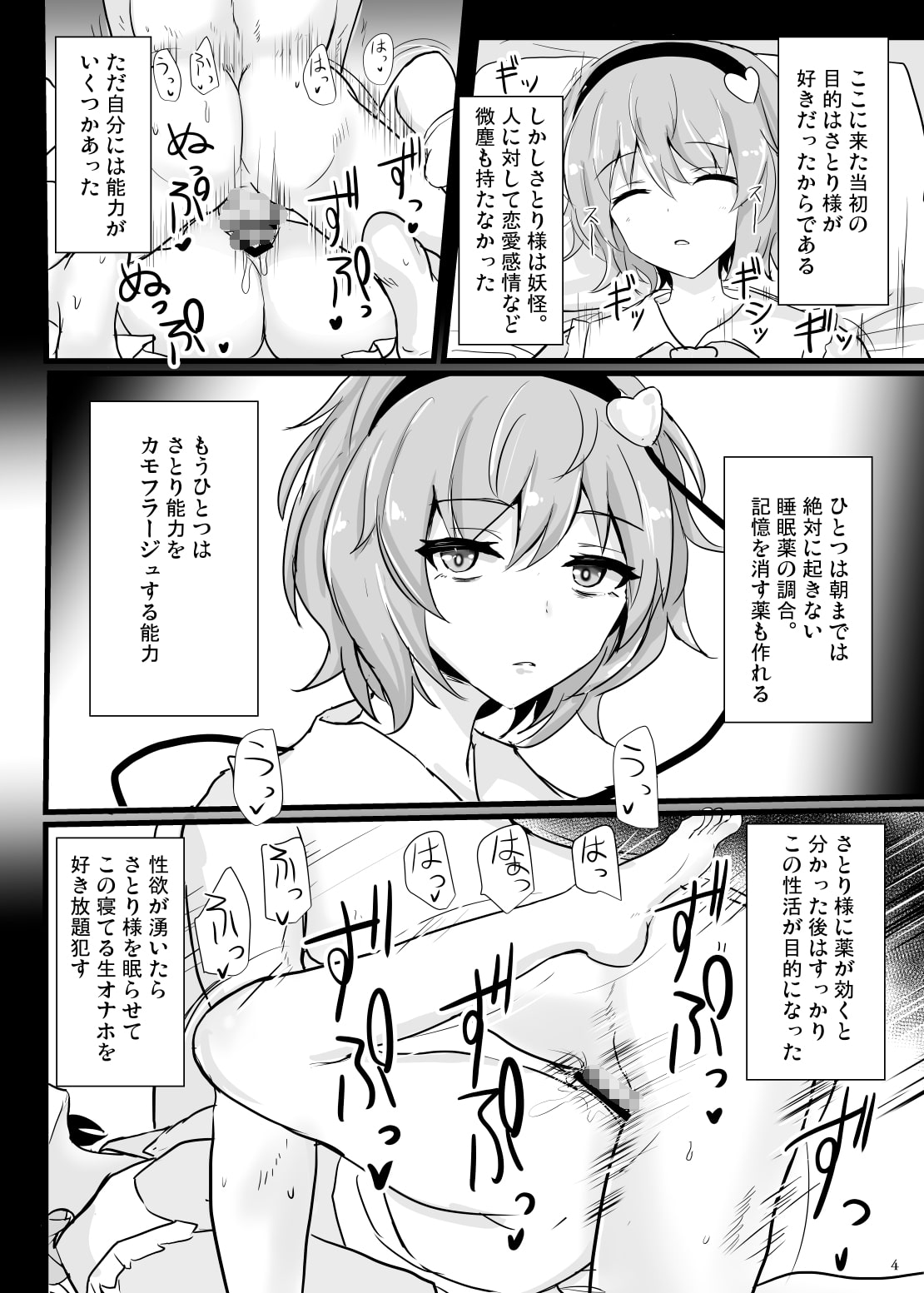 地霊殿睡眠姦記録 vol.1