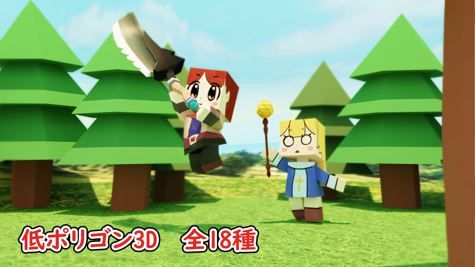 -3D素材-【RPG風武器セット】