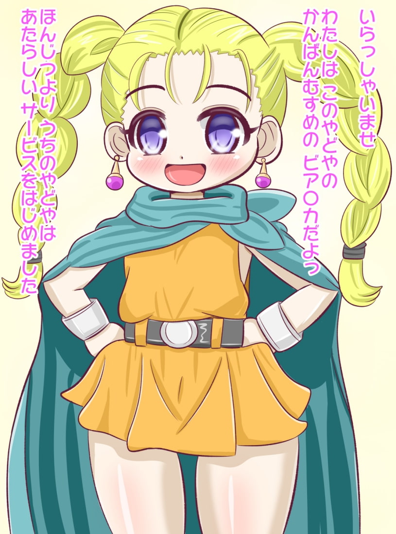 DQロリ ビア〇カの性サービス&タ〇サの慰安