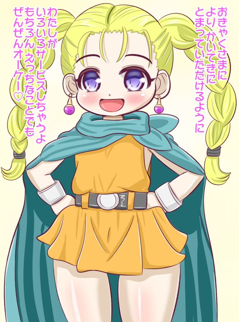 DQロリ ビア〇カの性サービス&タ〇サの慰安