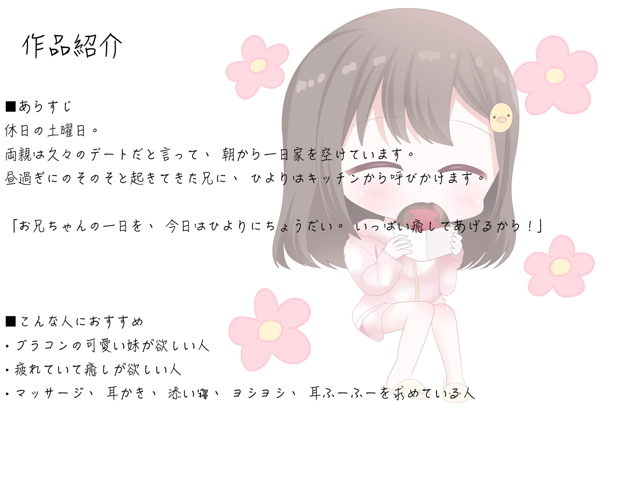 病弱な妹が精一杯癒してくれる