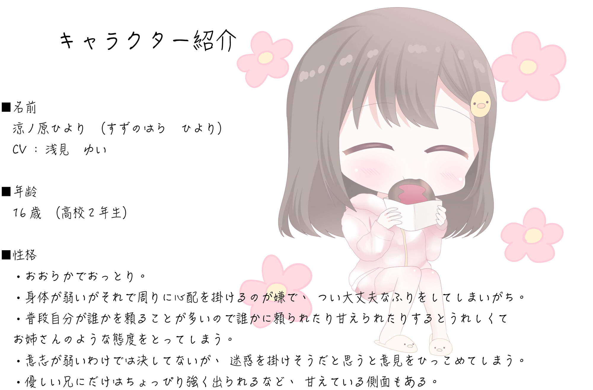 病弱な妹が精一杯癒してくれる