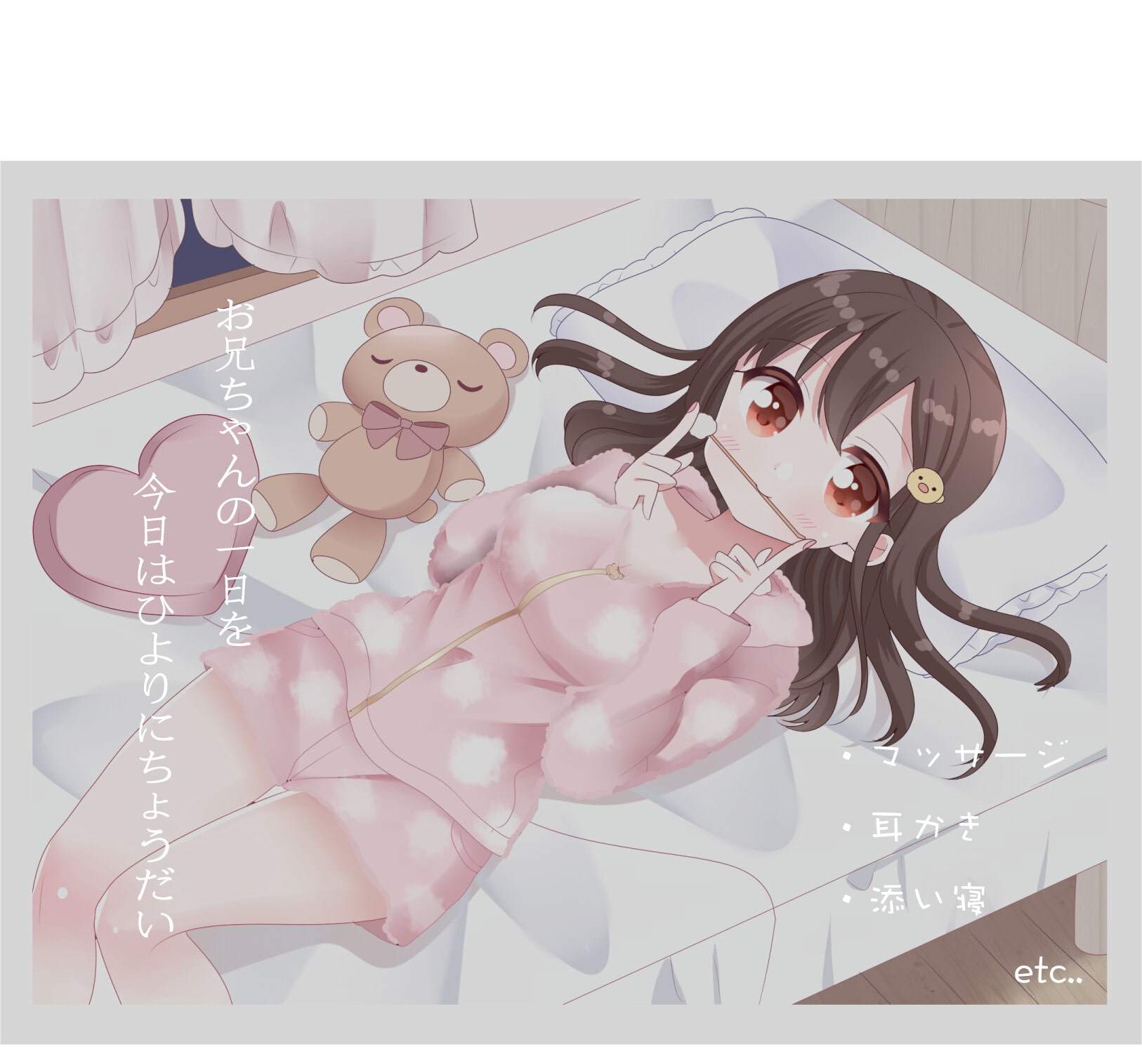 病弱な妹が精一杯癒してくれる