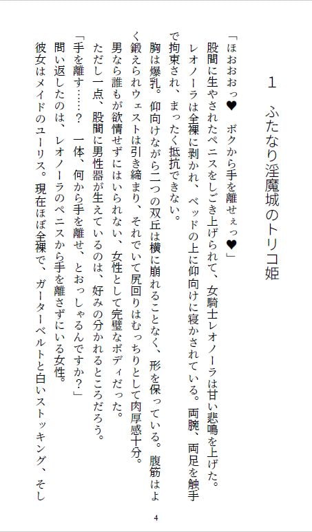 ふたなり淫魔に生やされた女騎士、絶頂まくりの旅