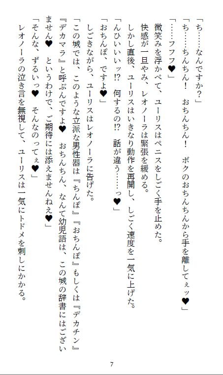 ふたなり淫魔に生やされた女騎士、絶頂まくりの旅