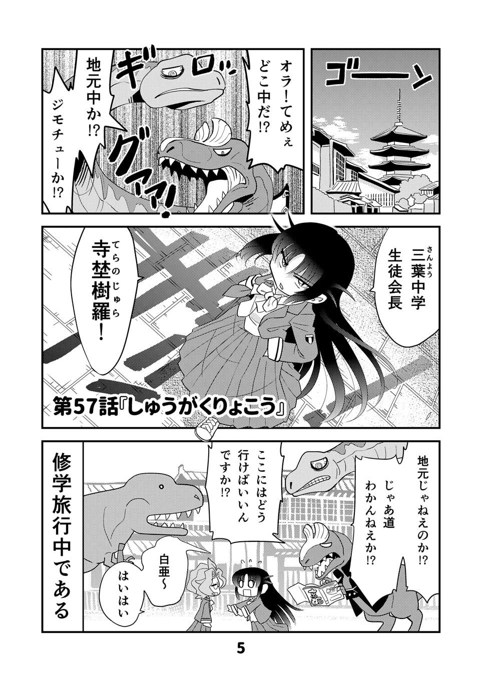 幼なじみがティラノサウルス9