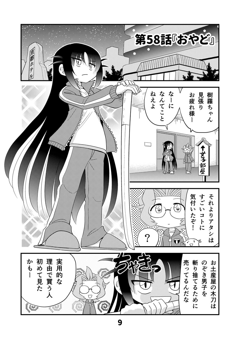 幼なじみがティラノサウルス9