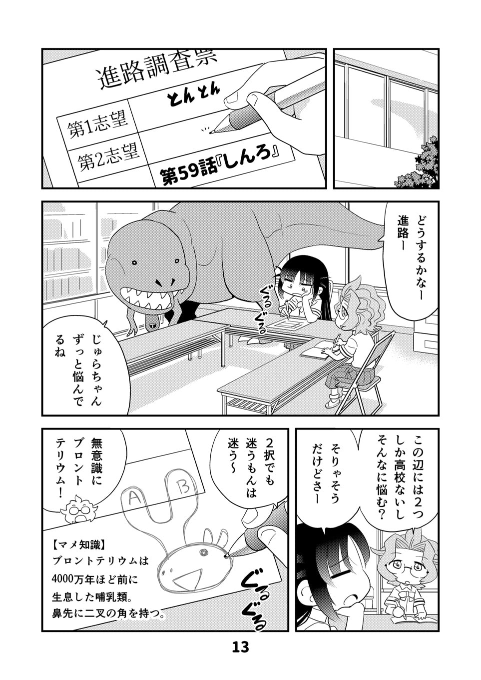 幼なじみがティラノサウルス9