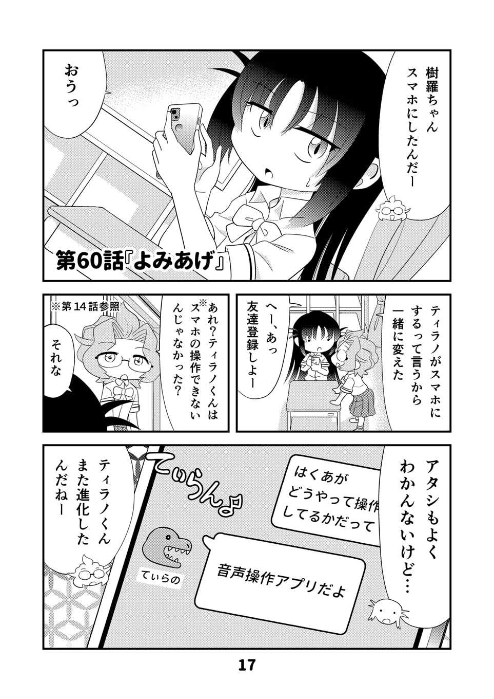幼なじみがティラノサウルス9