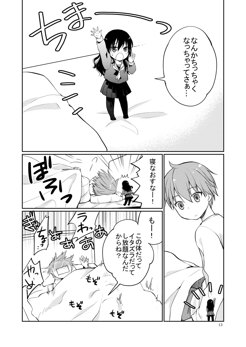 小悪魔系JKなので小学生を誘惑してます 単行本未収録分まとめ