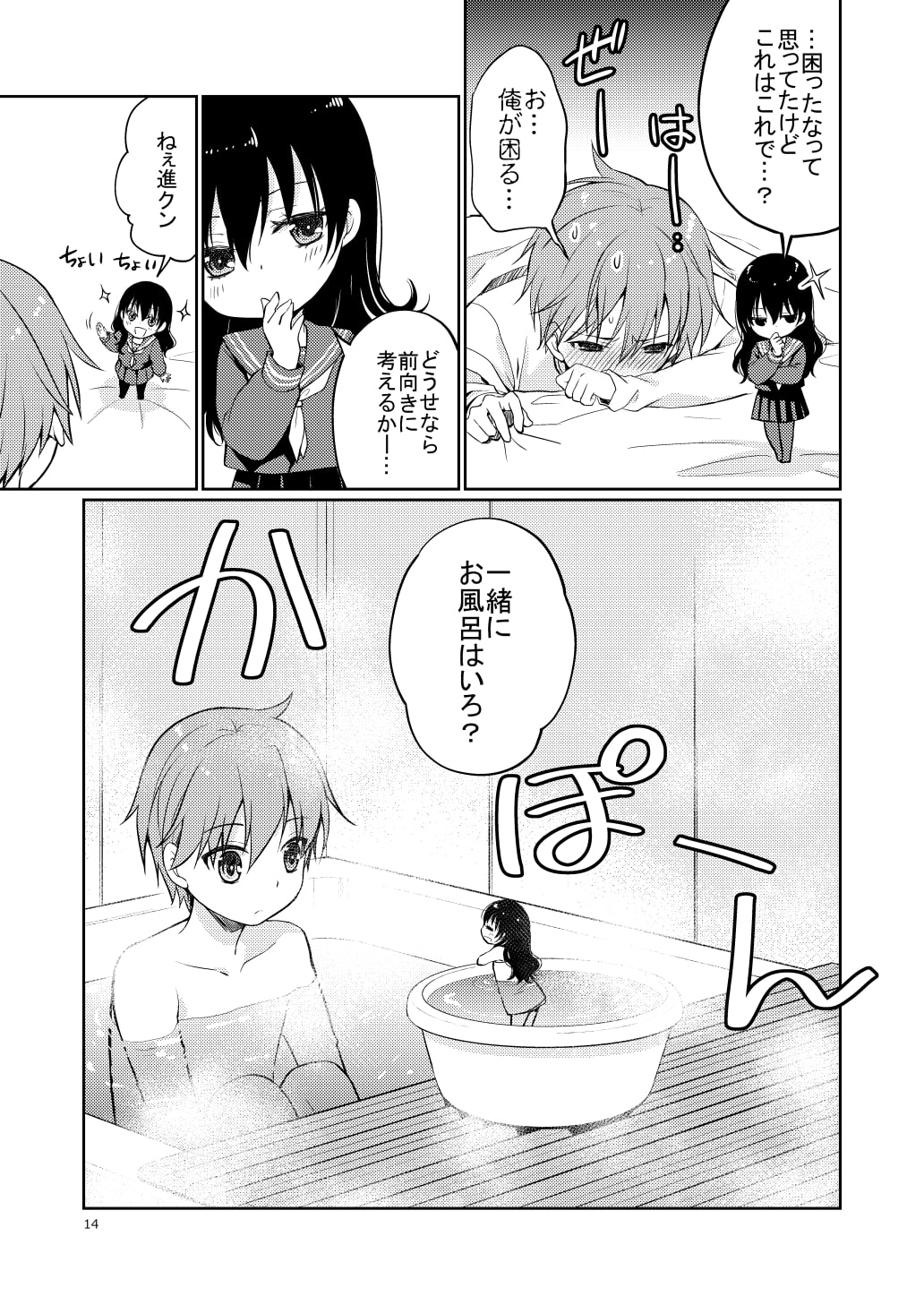 小悪魔系JKなので小学生を誘惑してます 単行本未収録分まとめ