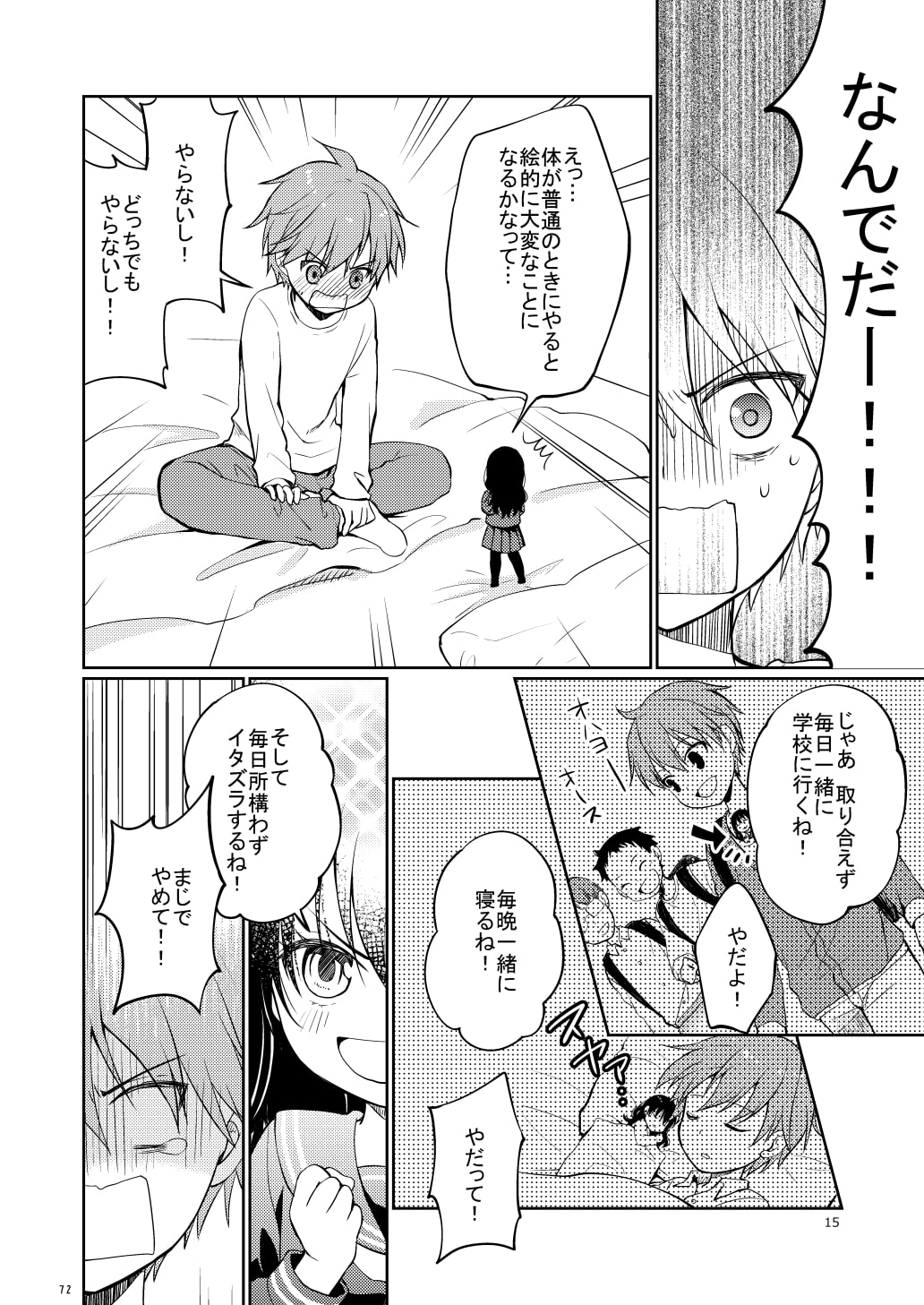 小悪魔系JKなので小学生を誘惑してます 単行本未収録分まとめ