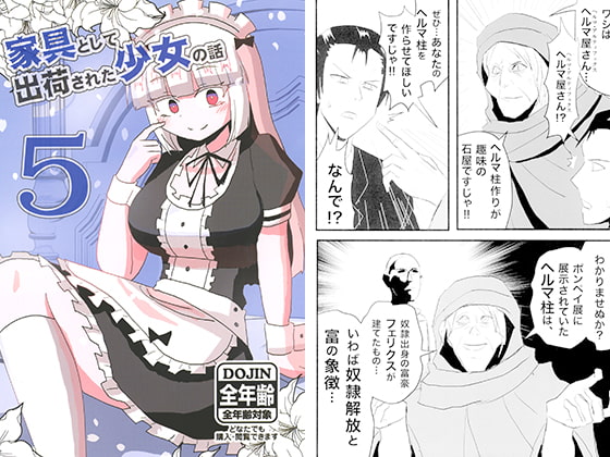 家具として出荷された少女の話5