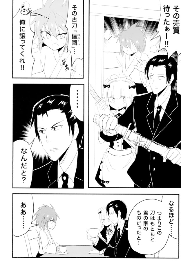 家具として出荷された少女の話5