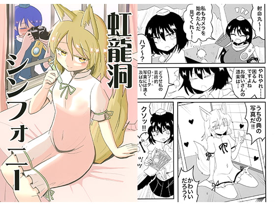 虹龍洞シンフォニー