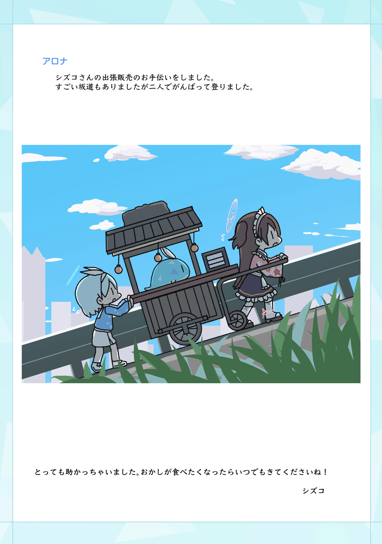 キヴォトスじゆうちょう