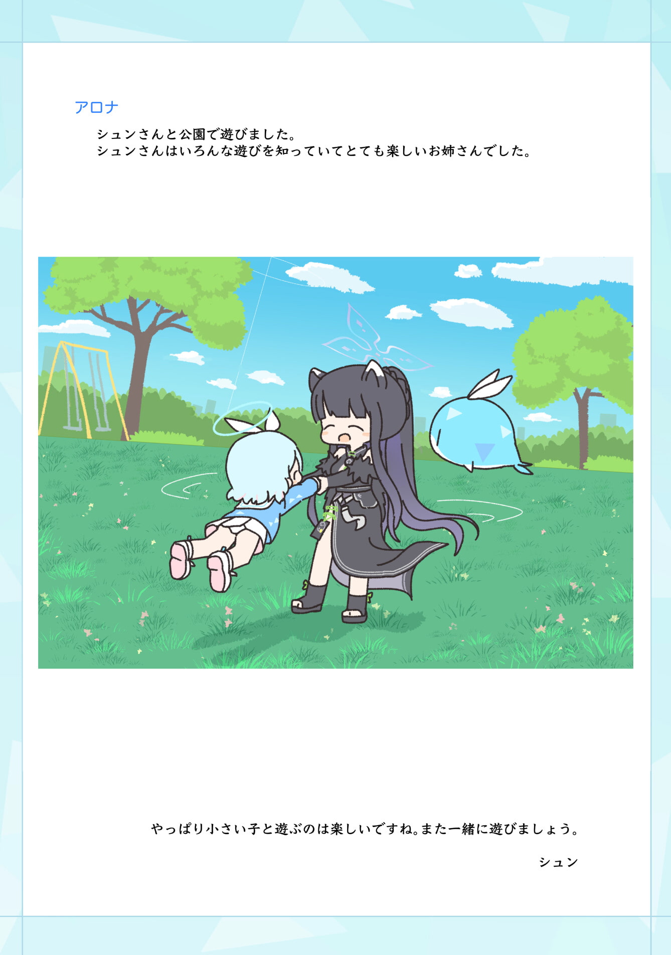 キヴォトスじゆうちょう