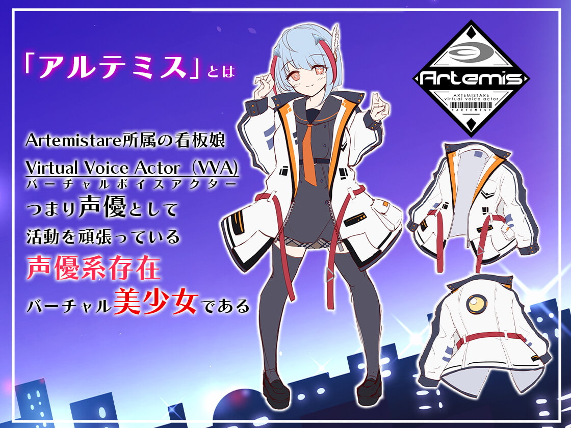 Artemis ASMR_Voice.VOL1 疲れた貴方に捧げる癒やしの言の葉【DL版】