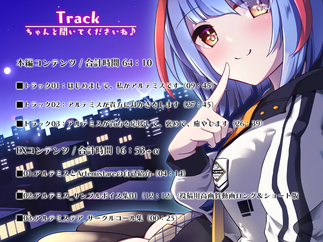 Artemis ASMR_Voice.VOL1 疲れた貴方に捧げる癒やしの言の葉【DL版】