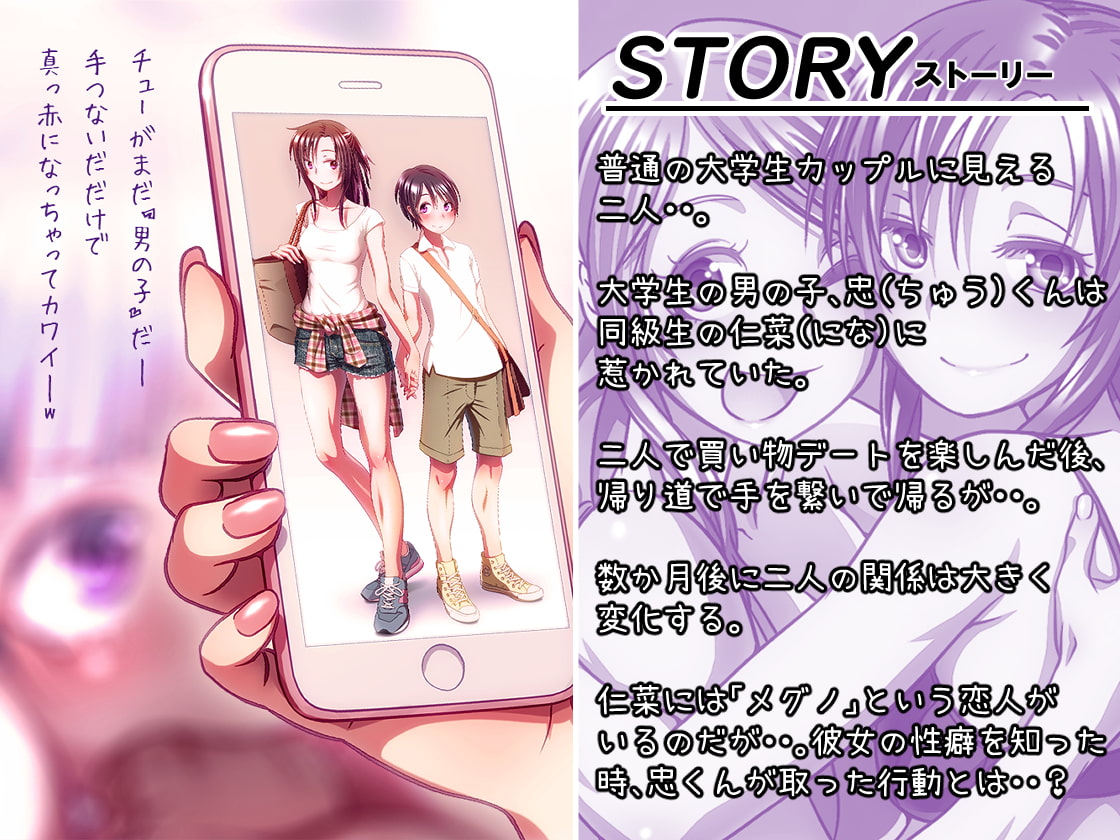 彼氏ちゅう君とふたなり調教女王～ネトラレ男の娘堕ち編～