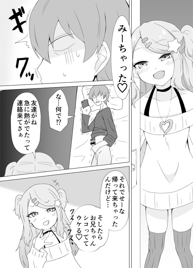 ナマイキ妹星奈ちゃんのお手伝い。