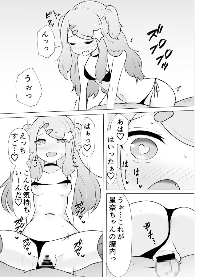 ナマイキ妹星奈ちゃんのお手伝い。