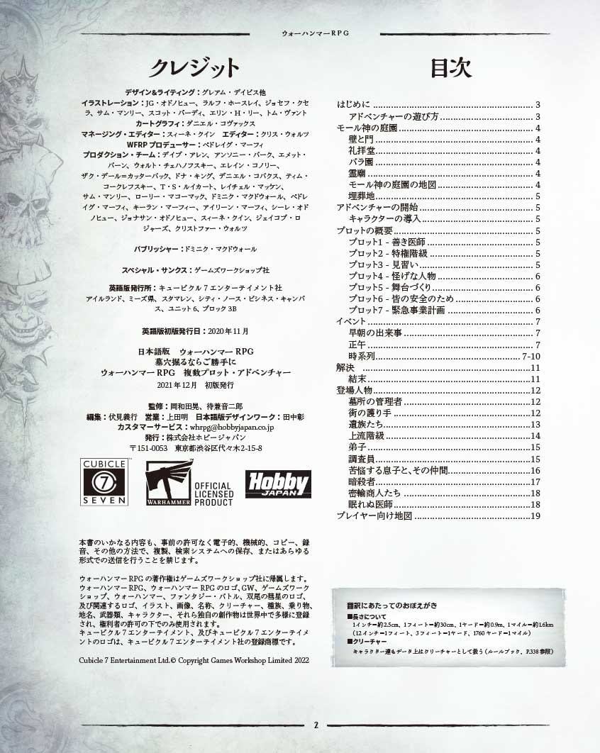 墓穴掘るならご勝手に ウォーハンマーRPG 複数プロット・アドベンチャー