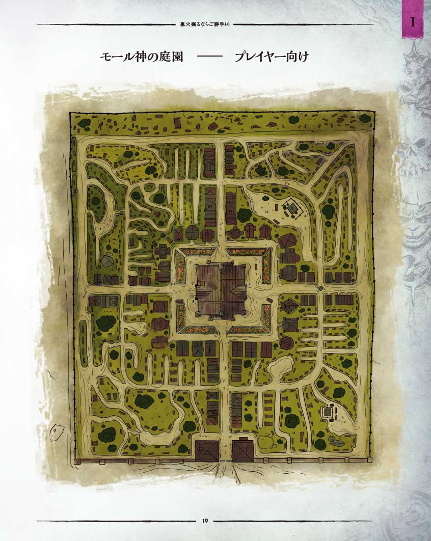 墓穴掘るならご勝手に ウォーハンマーRPG 複数プロット・アドベンチャー