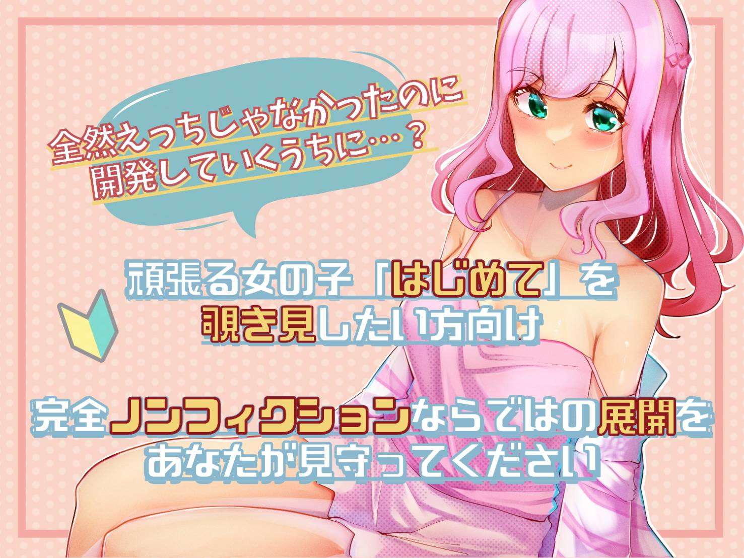 唯一無二のリアルドキュメンタリー【桃瀬こはる実録おなに～開発日記】1～3+プチ【4作品】お得パック